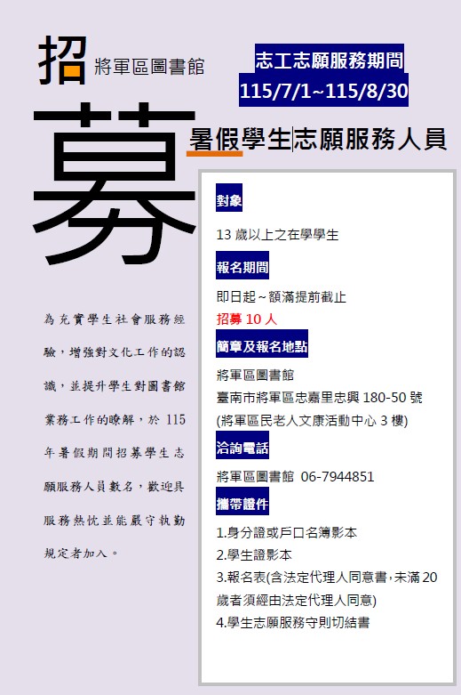 招募志工