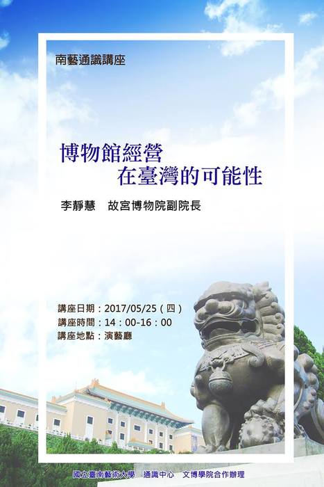 博物館經營在台灣的可能性