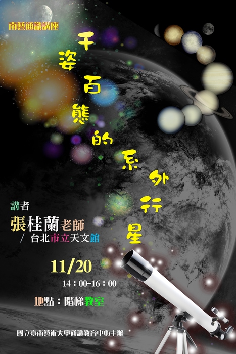 千姿百態的系外行星