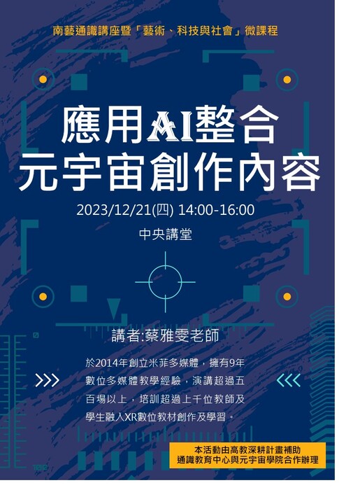 應用AI整合元宇宙創作內容