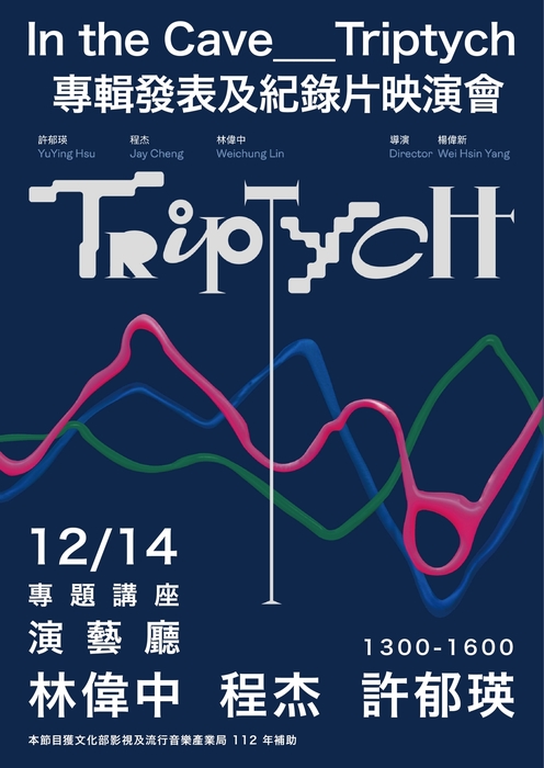 In the Cave___Triptych 紀錄片映演與講座