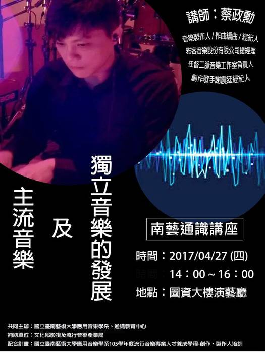 主流音樂及獨立音樂的發展