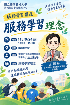 服務學習理念講座