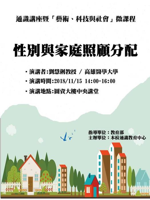 性別與家庭照顧分配