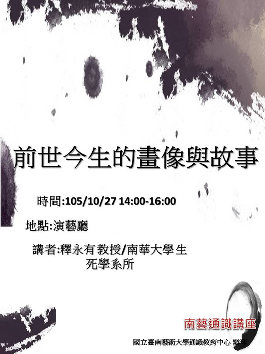 前世今生的畫像與故事