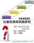 社會政策與保險研究