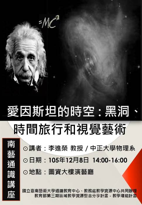 愛因斯坦的時空 : 黑洞、時間旅行和視覺藝術