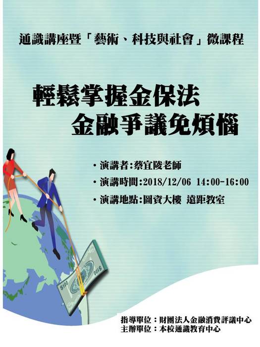 輕鬆掌握金保法，金融爭議免煩惱