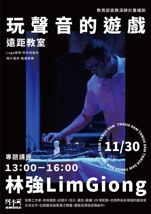 玩聲音的遊戲