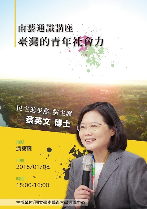 台灣的青年社會力