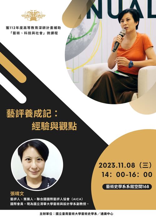 藝評養成記：經驗與觀點