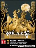 當代的語言、傳奇的風骨