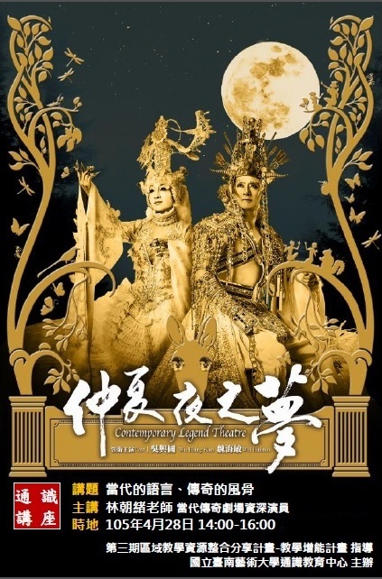 當代的語言、傳奇的風骨