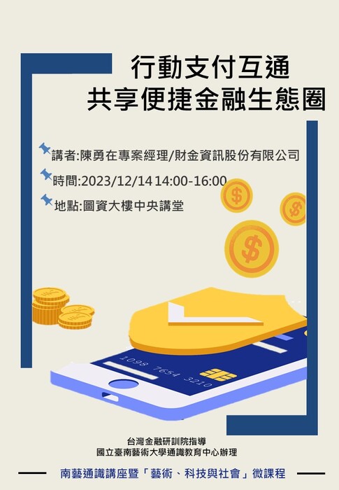 行動支付互通,共享便捷金融生態圈