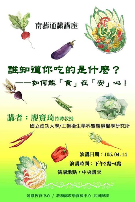 誰知道你吃的是什麼？如何能「食」在「安」心！