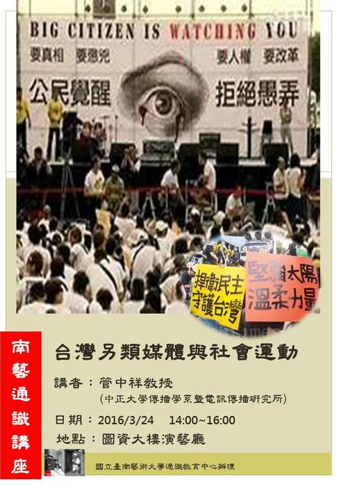 台灣另類媒體與社會運動