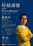 預告