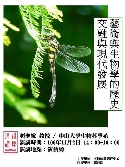 藝術與生物學的歷史交融與現代發展