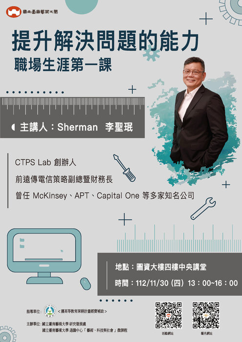 提升解決問題的能力-職場生涯的第一課