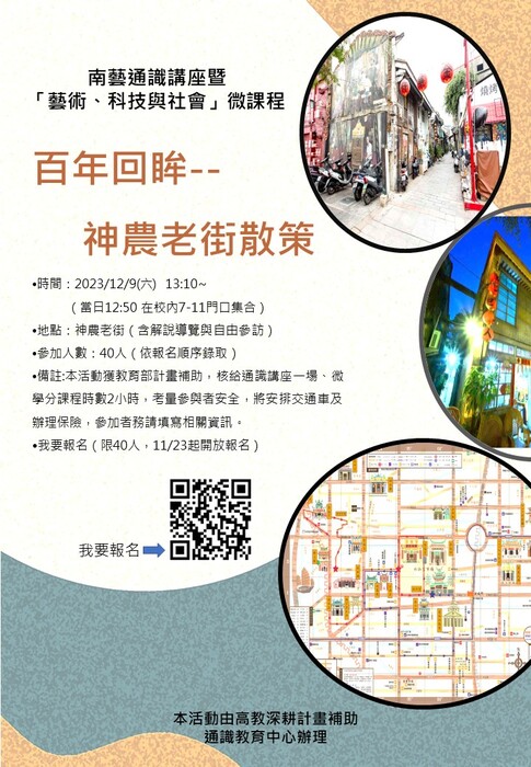 百年回眸-神農老街散策(校外參訪)