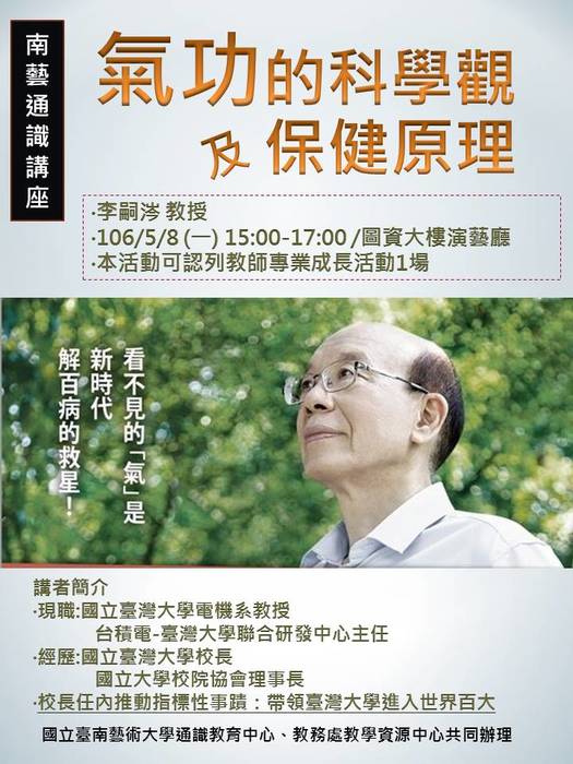 氣功的科學觀與保健原理