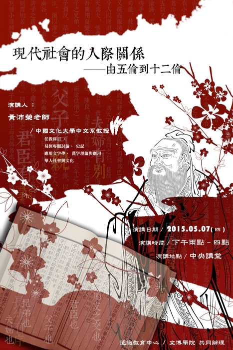 現代社會的人際關係──由五倫到十二倫