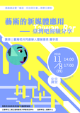 藝術的新媒體應用：臺灣吧經驗分享