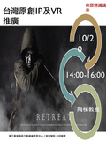 台灣原創ip及vr推