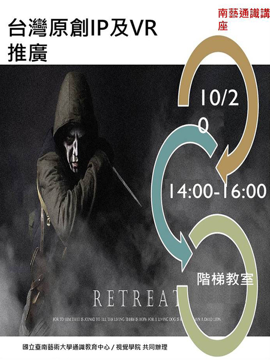 台灣原創ip及vr推