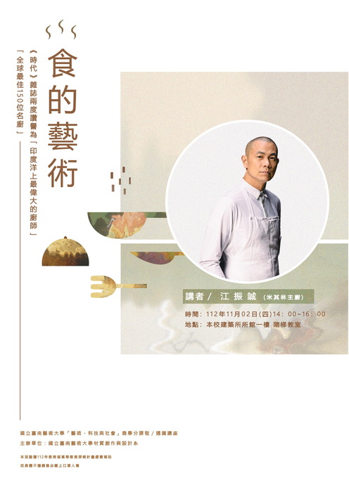 食的藝術