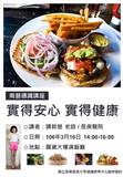 實得安心 實得健康