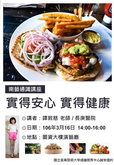 實得安心 實得健康