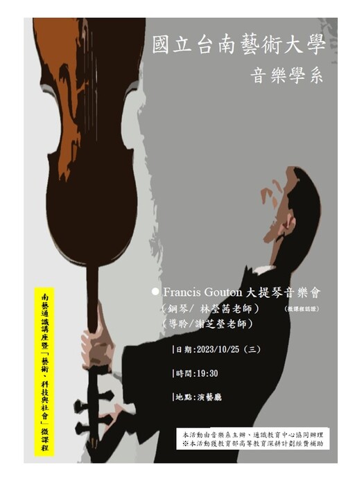 弗朗西斯．古頓　大提琴音樂會