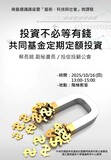 ►投資不必等有錢~共同基金定期定額投資圖片